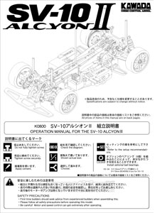 Kawada Alcyon II SV-10 Manual