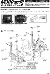 Kawada M300 GTR V2 Manual