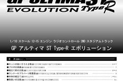 Kyosho Ultima ST GP Type-R Evo Manual